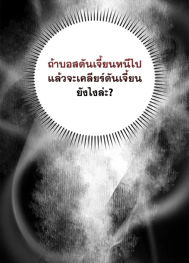 Max Level Player ตอนที่ 62 หน้า 39