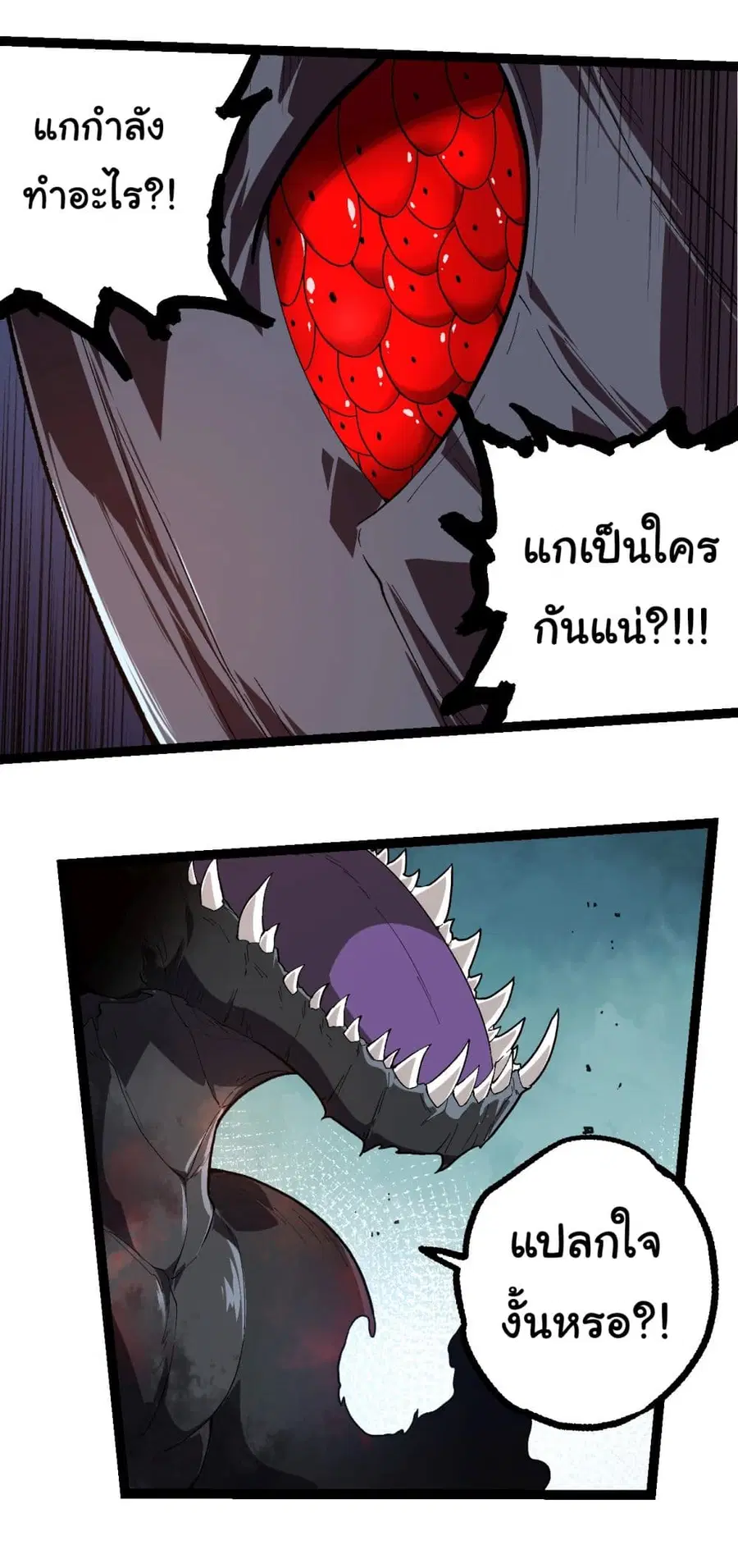 Evolution Begins With A Big Tree ตอนที่ 204 หน้า 23