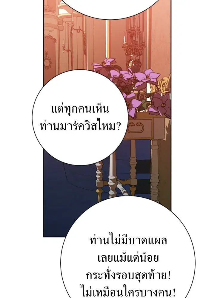 Your Throne ตอนที่ 145 หน้า 127