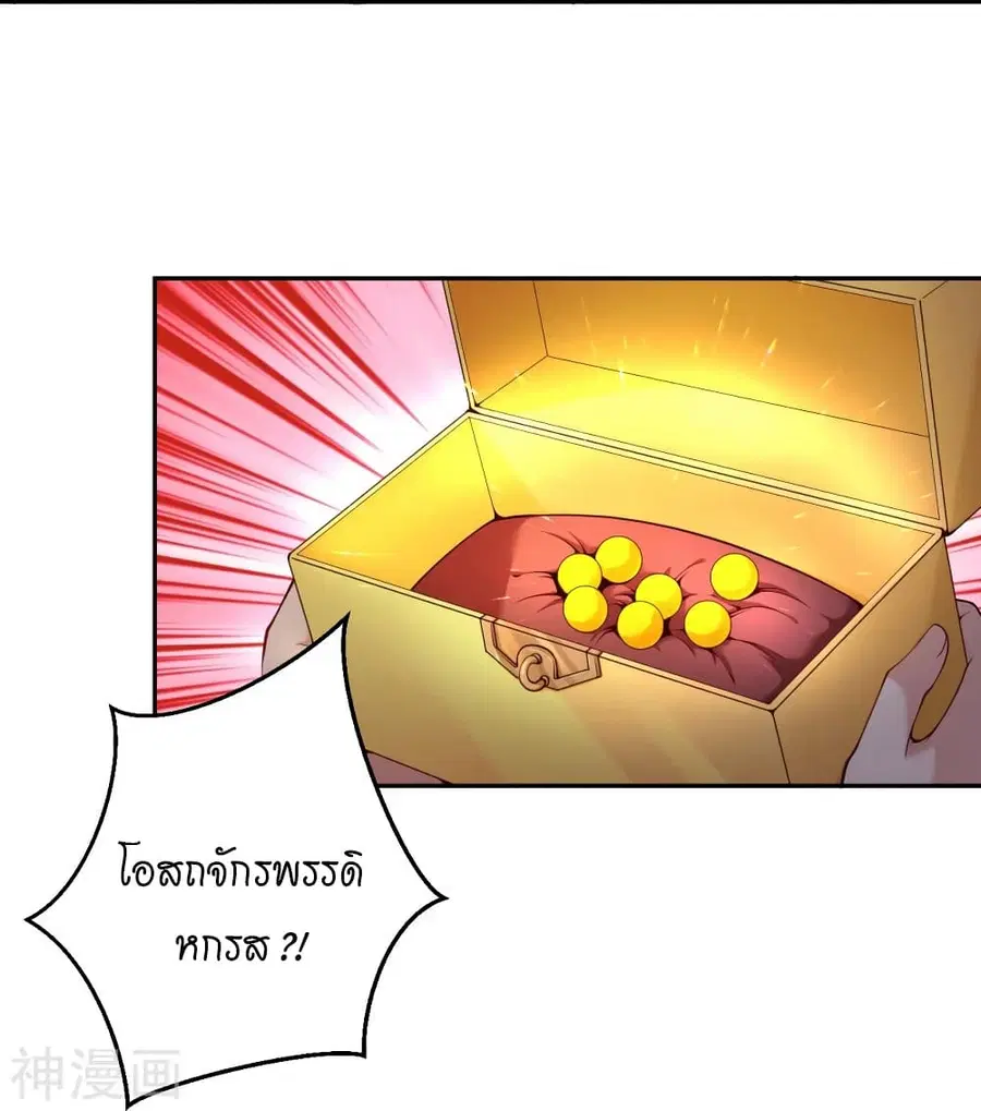 Against the Gods ตอนที่ 474 หน้า 54