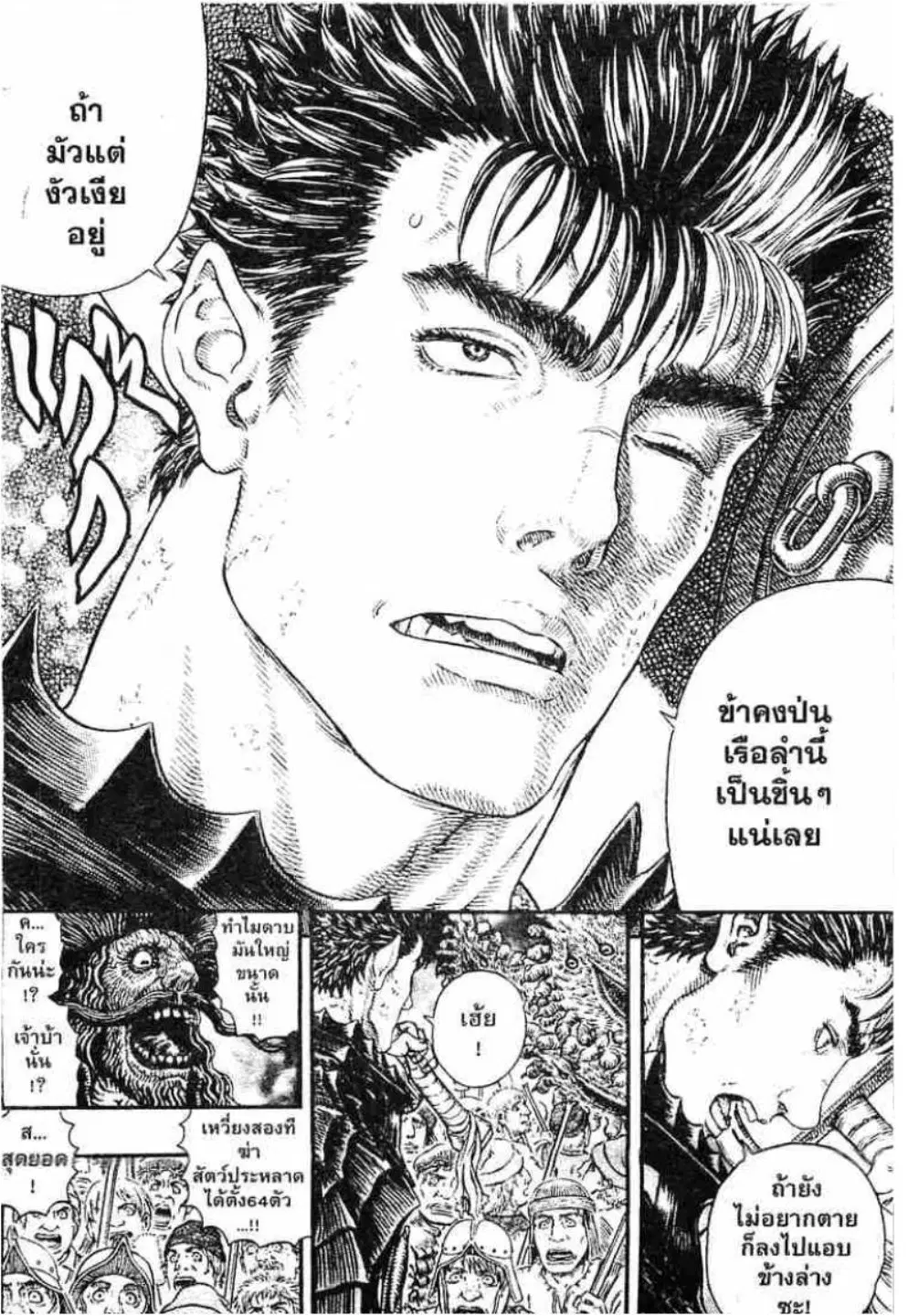Berserk ตอนที่ 310 หน้า 5
