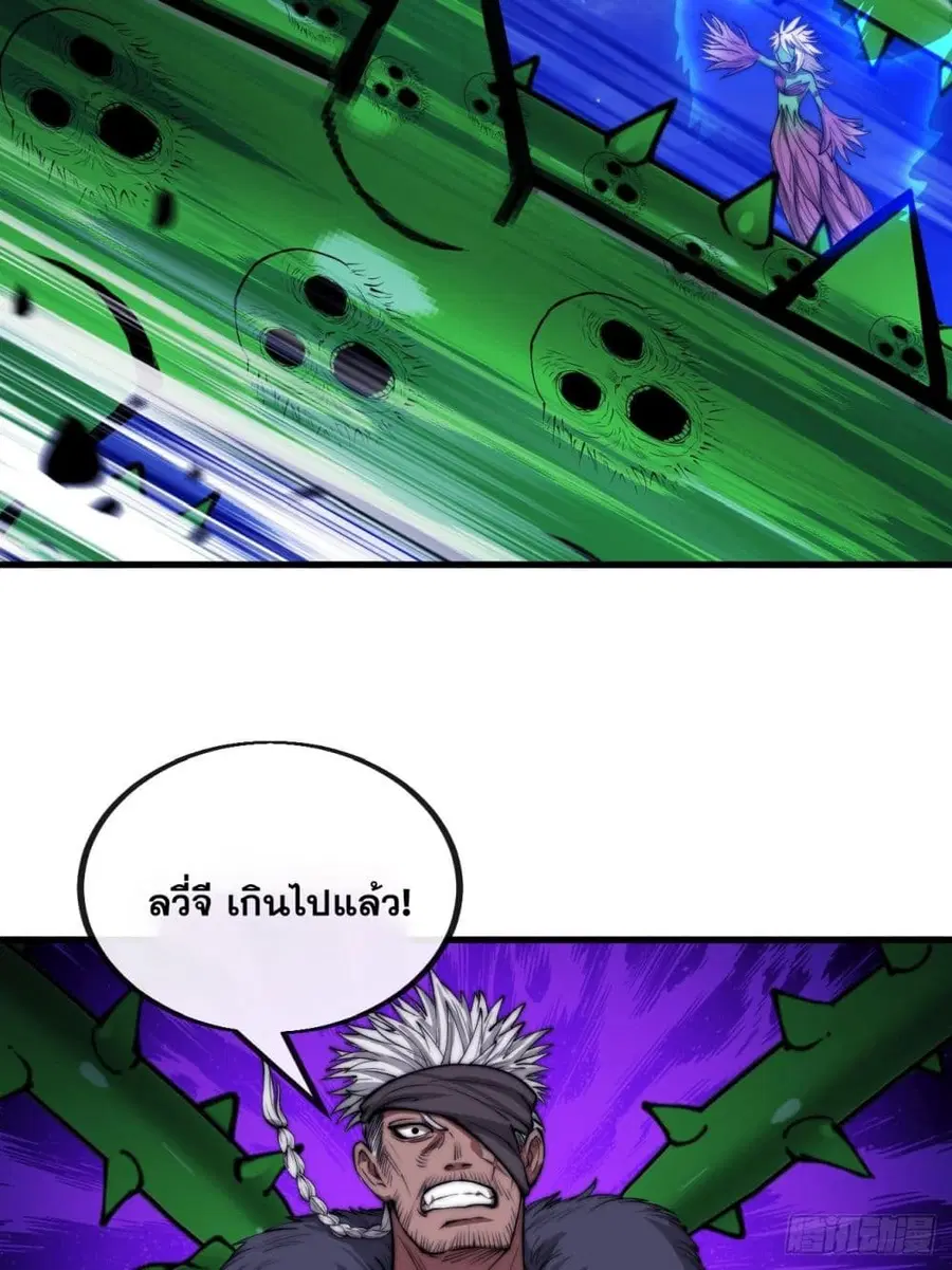 I’m Really Not the Son of Luck ตอนที่ 102 หน้า 46