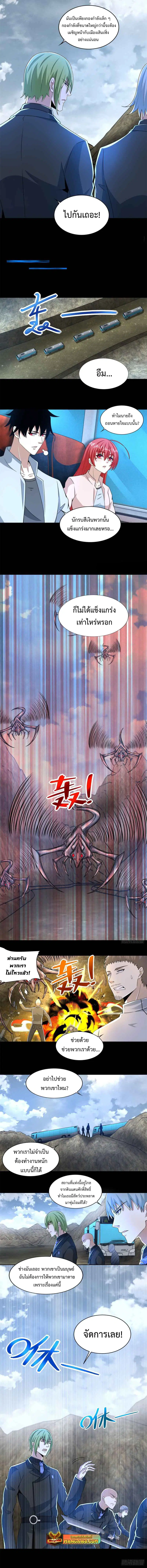 The King of Doom ตอนที่ 385 หน้า 5