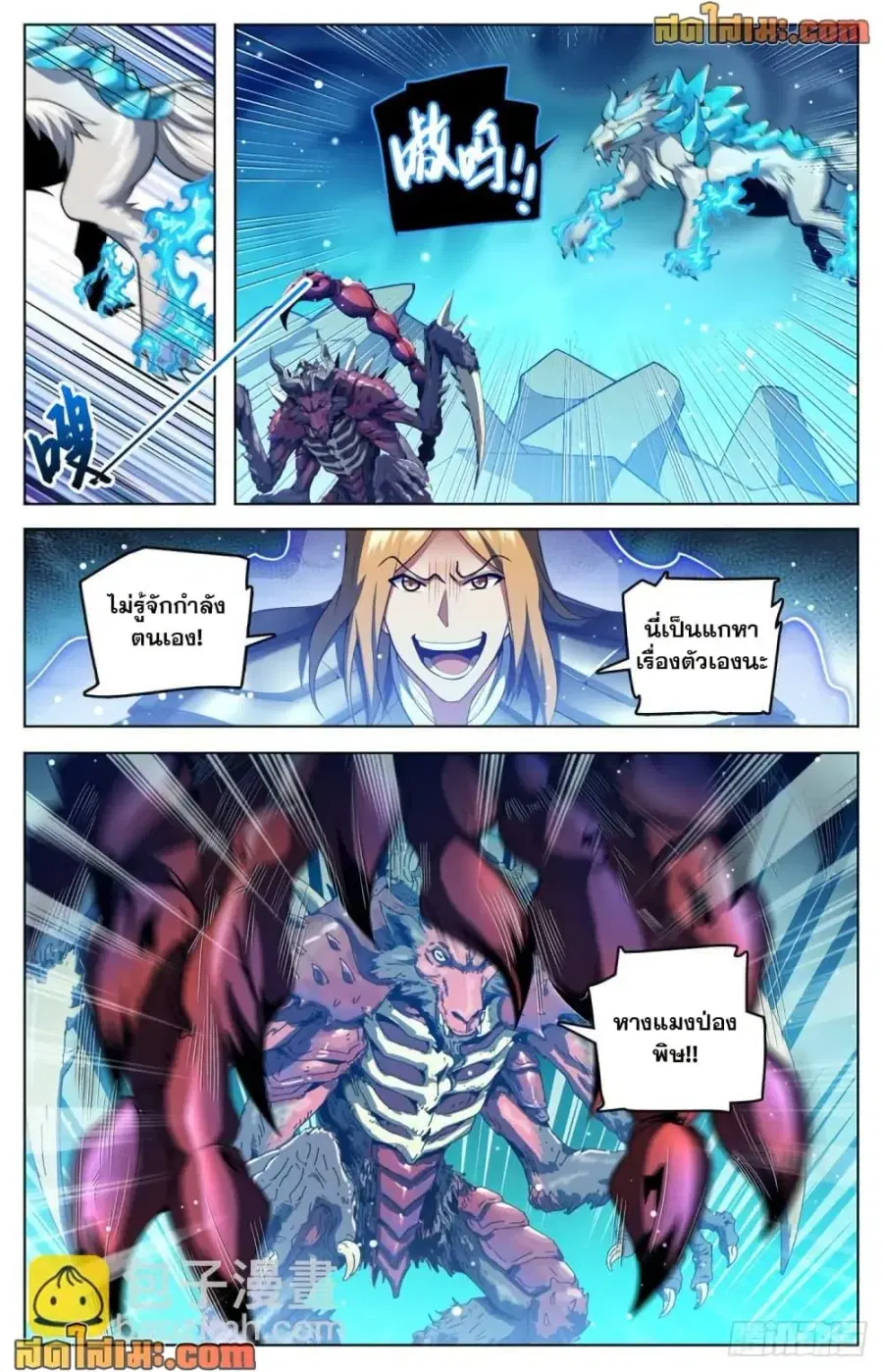 Versatile Mage ตอนที่ 709 หน้า 4