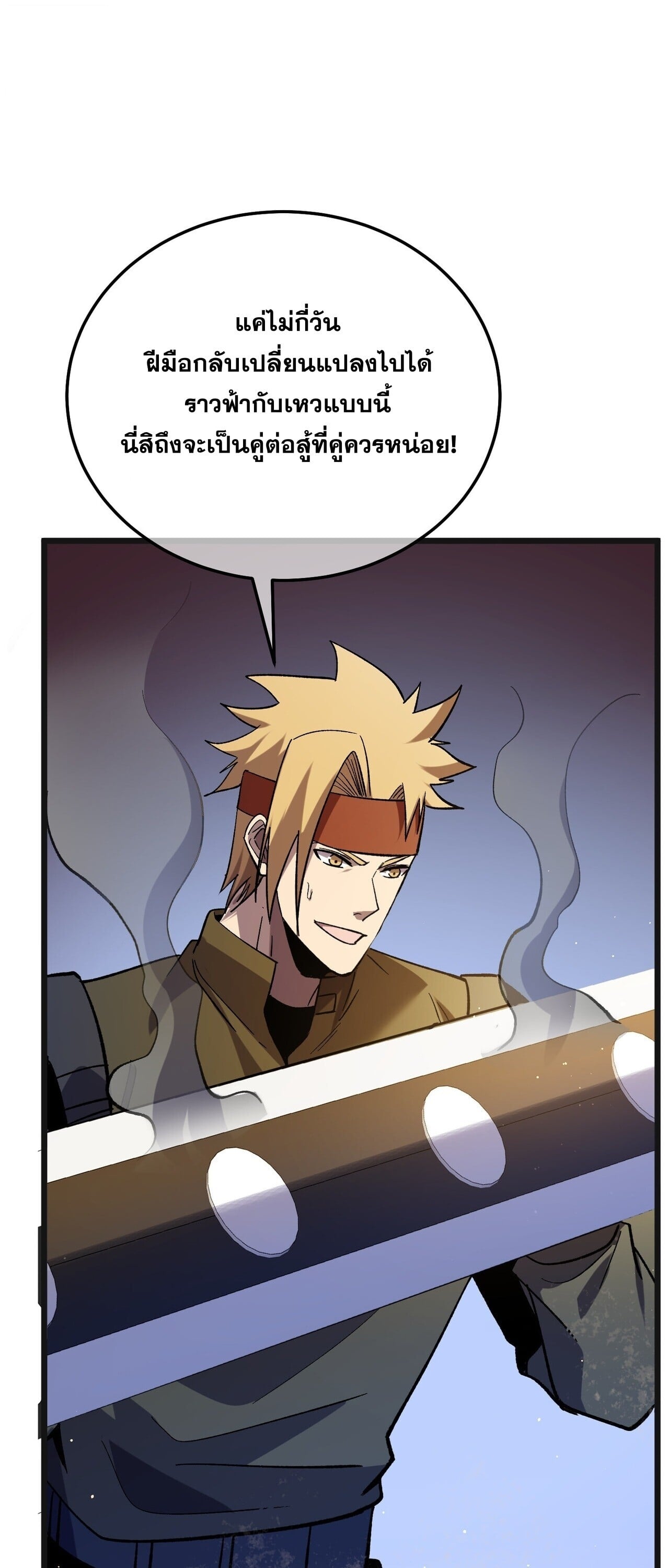 My Passive Skills Are Invincible จุติอีกครั้ง พร้อมสกิลติดตัวไร้เทียมทาน ตอนที่ 152 หน้า 44