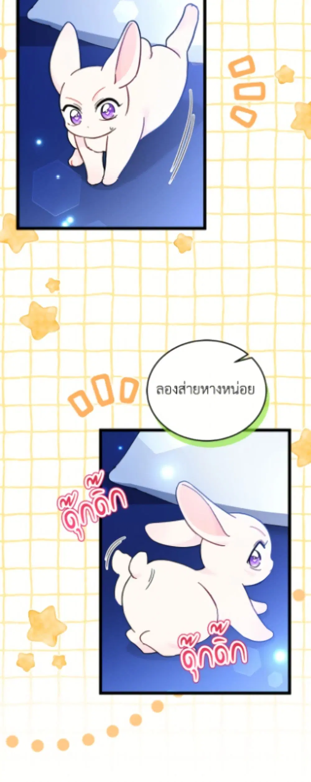 The Symbiotic Relationship Between a Panther and a Rabbit ตอนที่ 199 หน้า 38