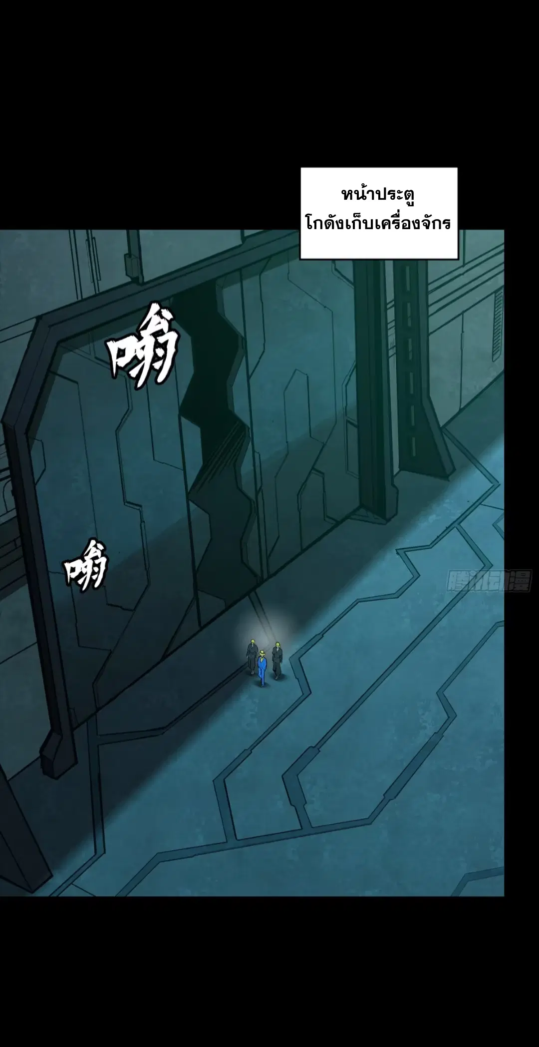 Legend of Star General ตอนที่ 251 หน้า 40