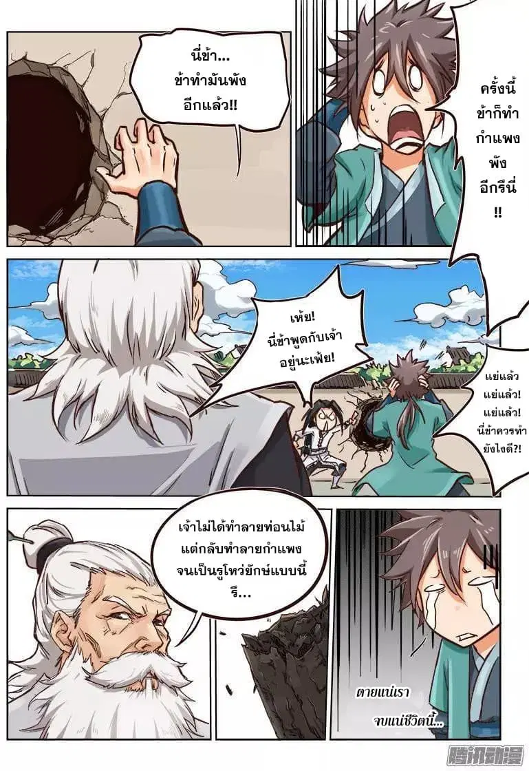 Star Martial God Techniquer ตอนที่ 11 หน้า 4