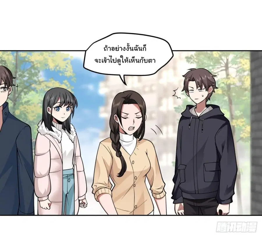 I Really Don’t Want to be Reborn ตอนที่ 31 หน้า 52