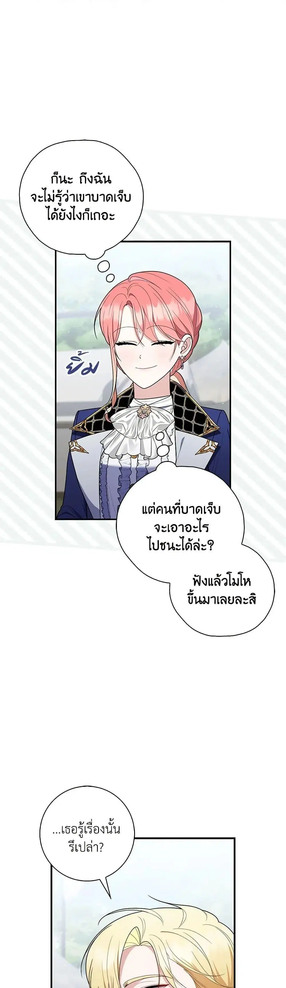 A Princess Who Reads Fortune ตอนที่ 52 หน้า 14