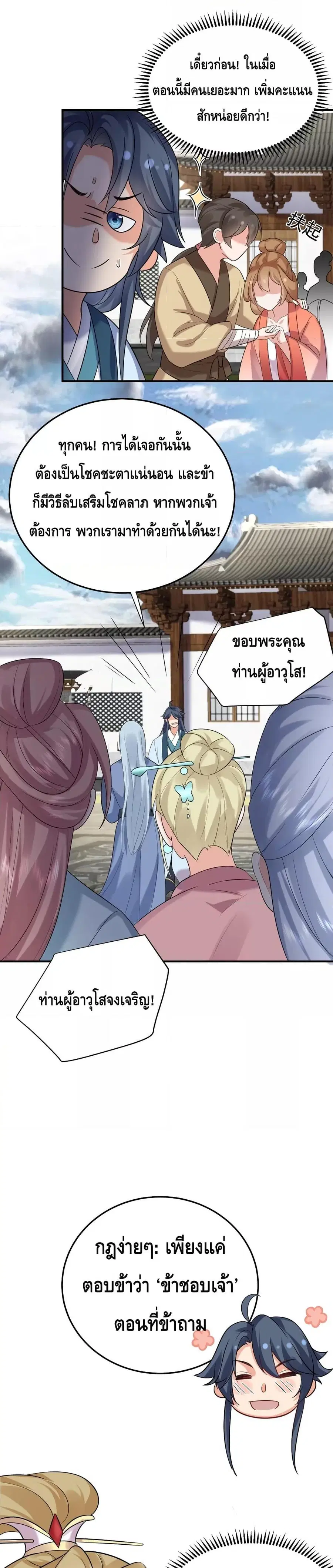Am I Invincible ตอนที่ 101 หน้า 15