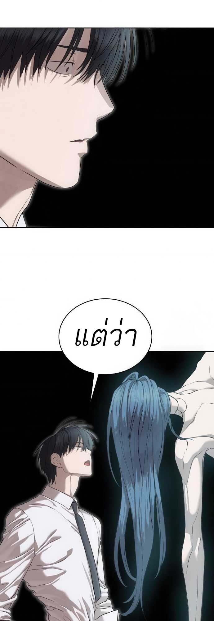 Special Civil Servant กองกำลังพิเศษหมอกสีเหลือง ตอนที่ 37 หน้า 80