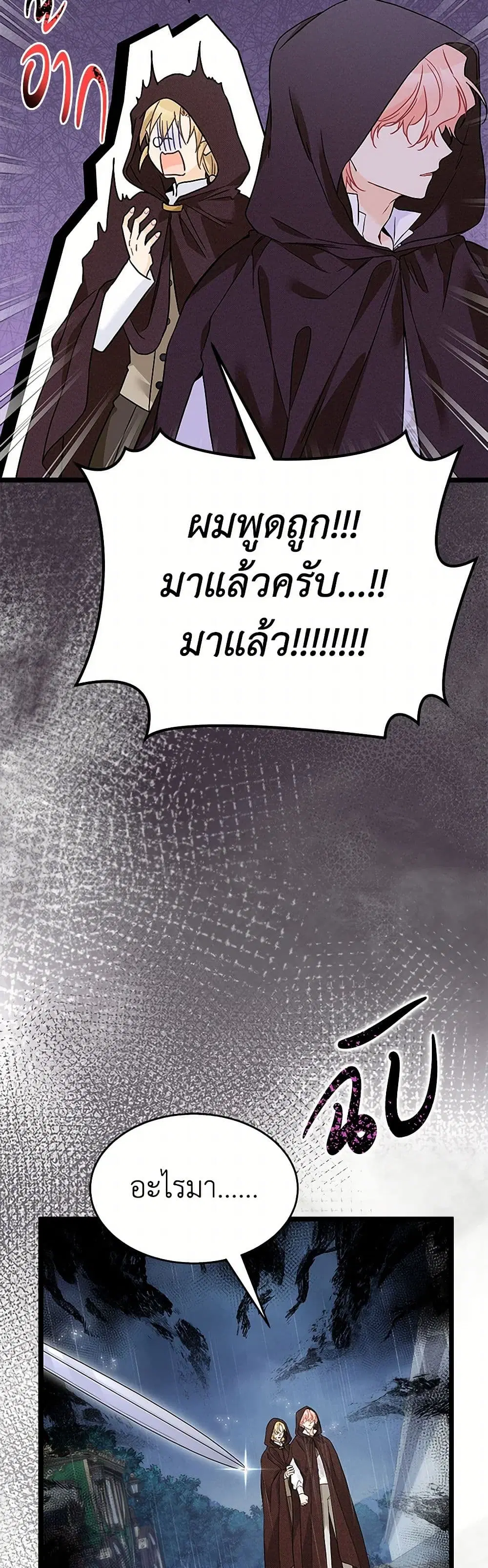 The Symbiotic Relationship Between a Panther and a Rabbit ตอนที่ 158 หน้า 10