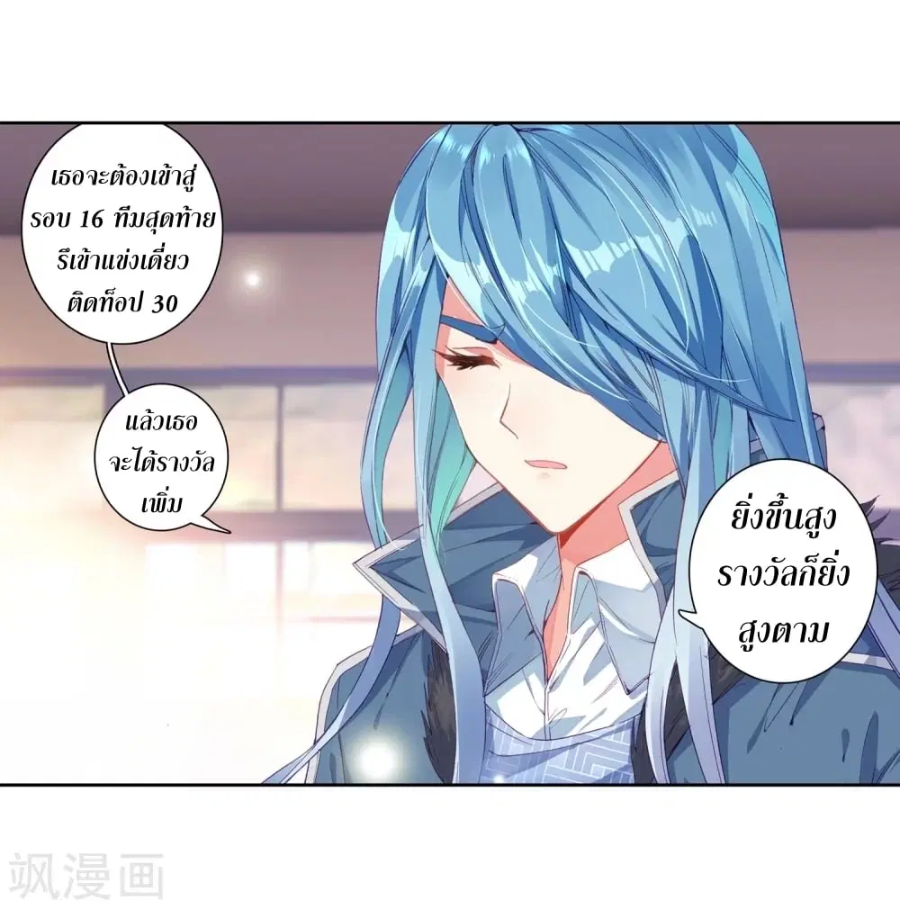 Douluo Dalu III: Longwang Chuanshuo ตอนที่ 101 หน้า 37