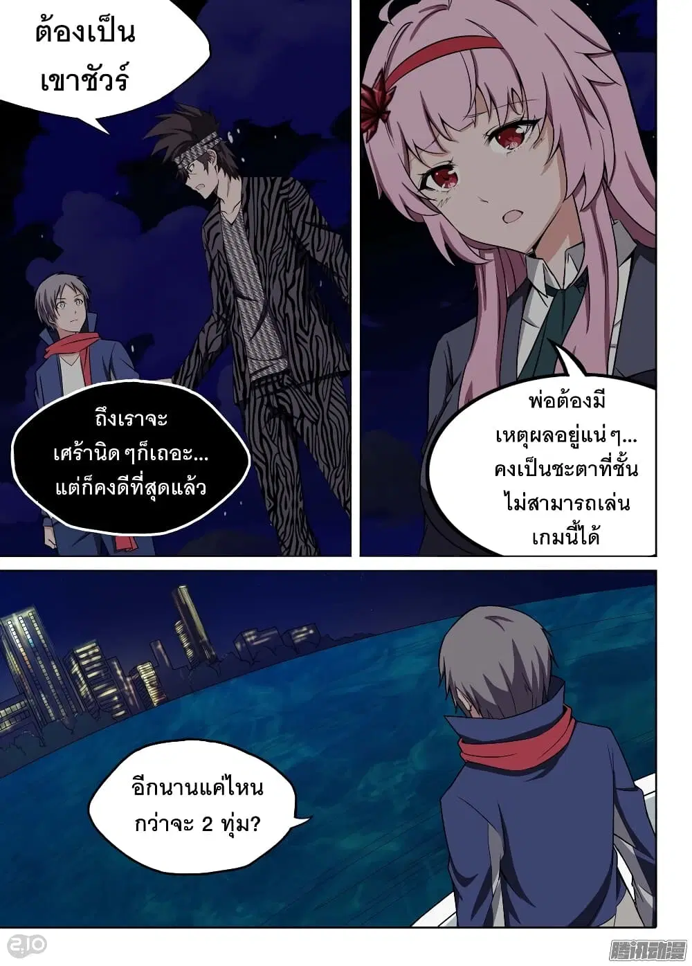 Silver Gravekeeper ตอนที่ 184 หน้า 12