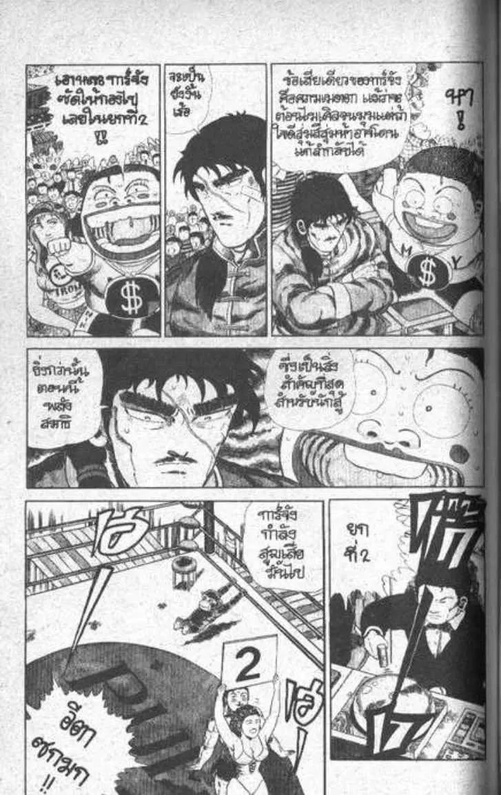 Shin Jungle no Ouja Tar-chan ตอนที่ 40 หน้า 4