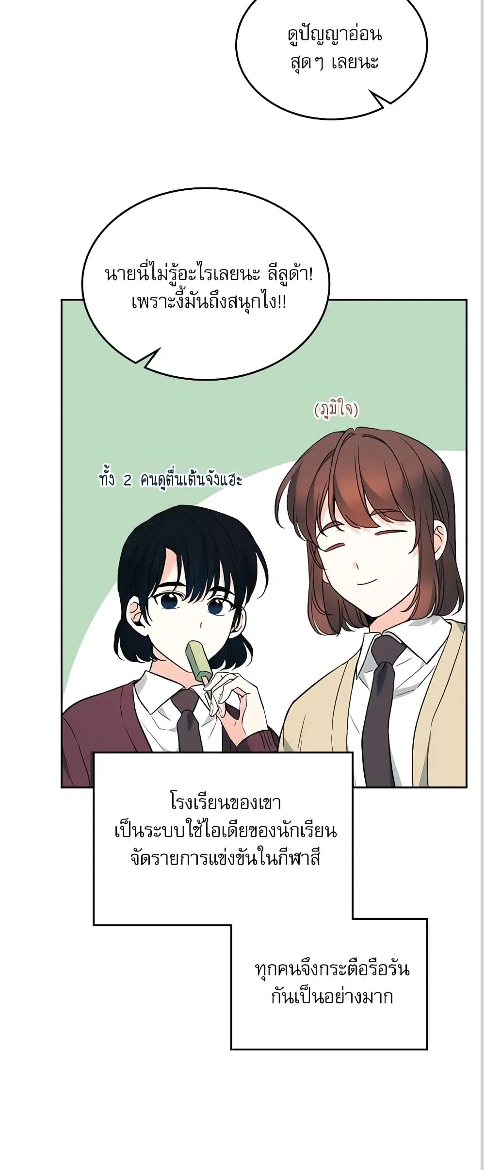 My Life as an Internet Novel ตอนที่ 175 หน้า 24