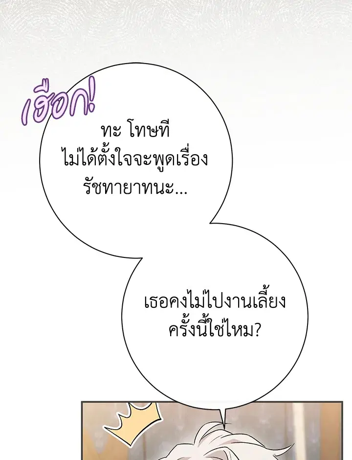 The Villain’s Match Is Too Perfect – คู่ดูตัวของนางร้ายเพอร์เฟกต์เกินไป ตอนที่ 26 หน้า 88