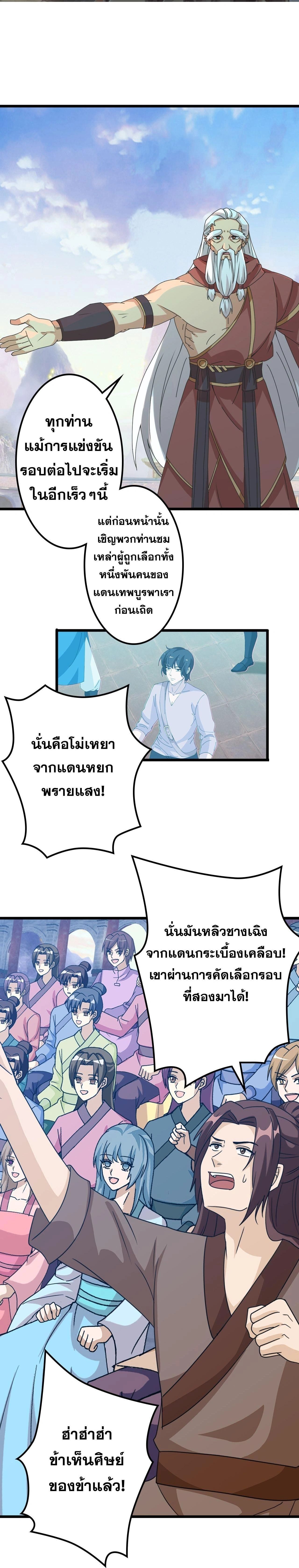 Against the Gods ตอนที่ 635 หน้า 8