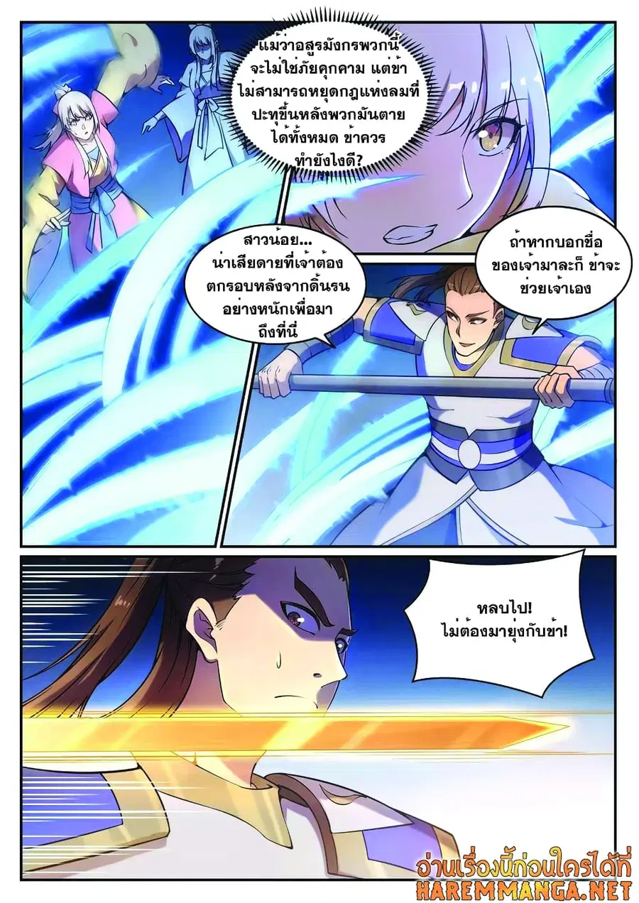 Bailian Chengshen ตอนที่ 641 หน้า 10