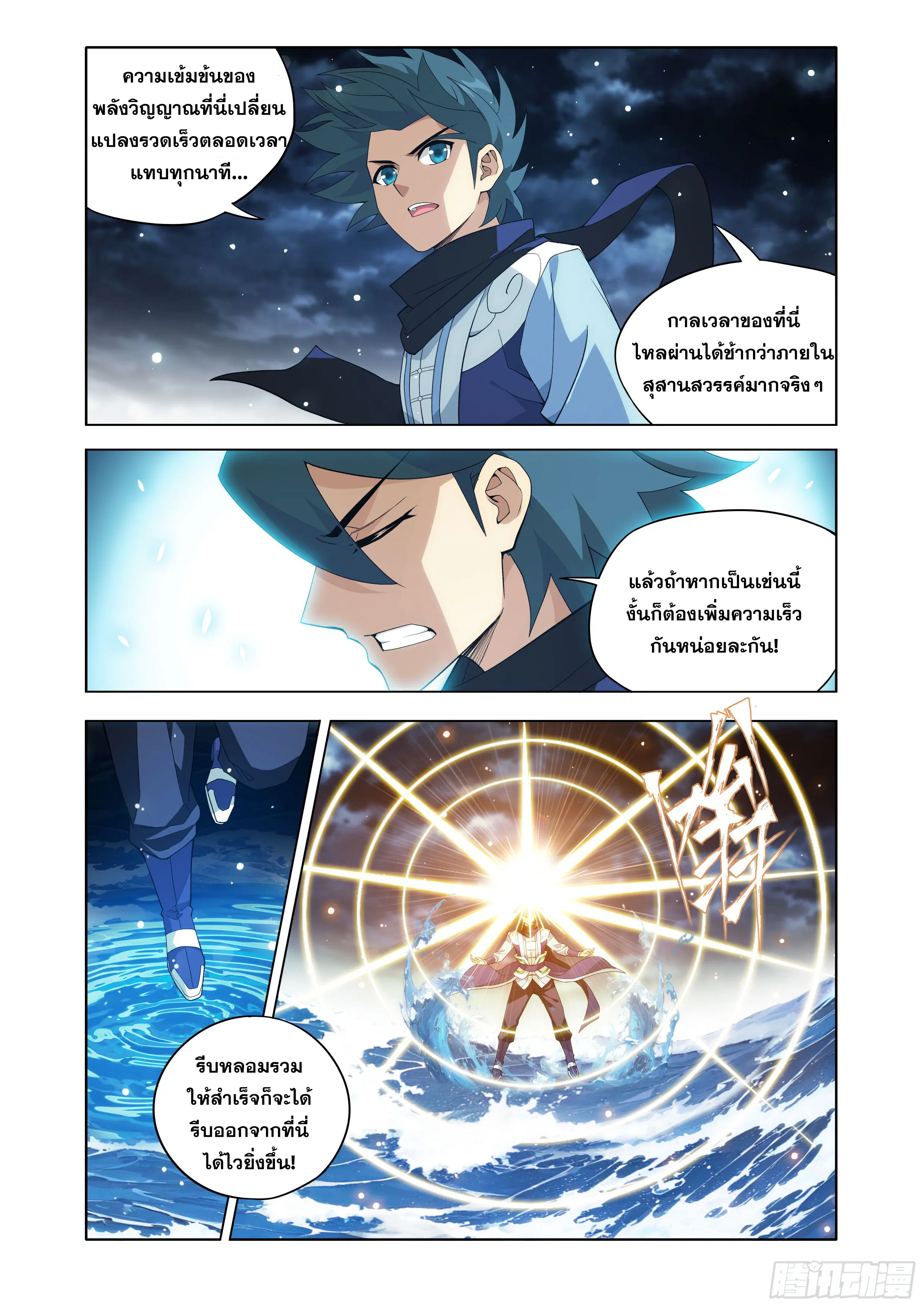 Doupo Cangqiong ตอนที่ 445 หน้า 9