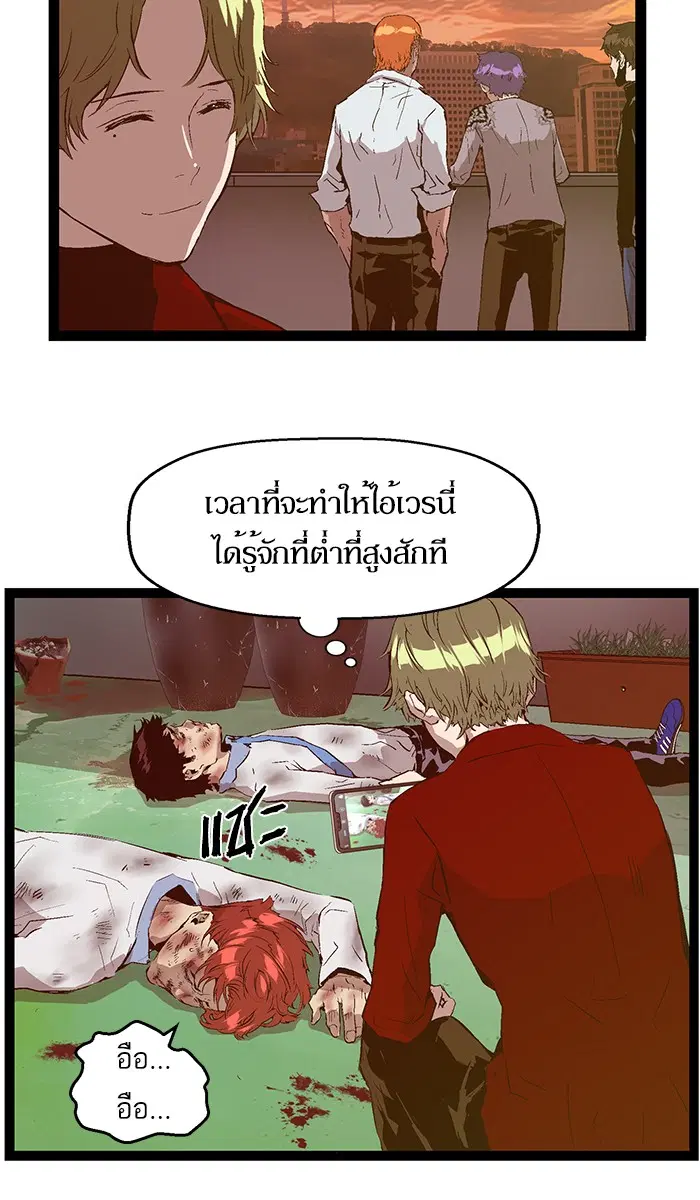 Weak Hero ตอนที่ 83 หน้า 25