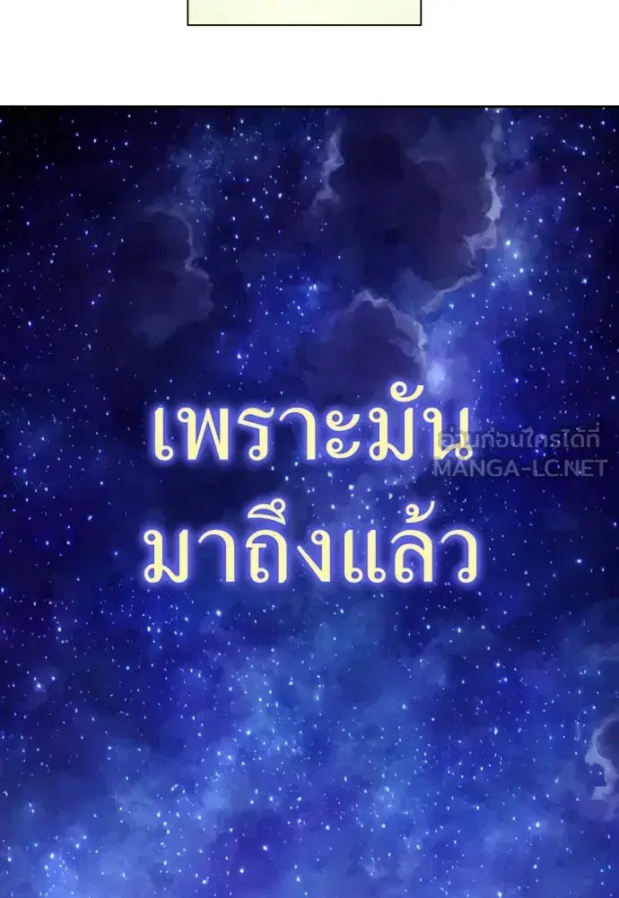 Your Throne ตอนที่ 195 หน้า 45
