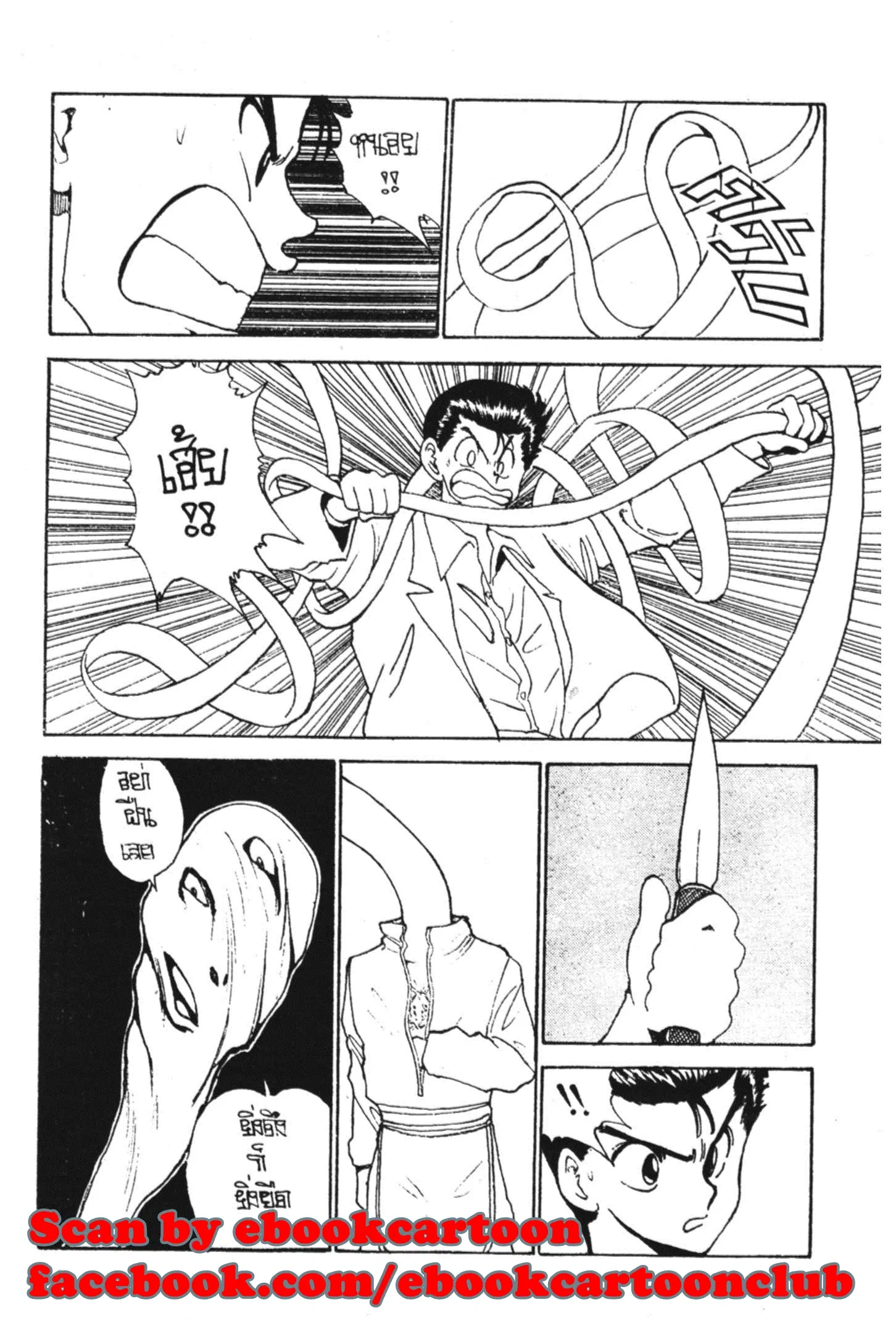 Yu Yu Hakusho ตอนที่ 143 หน้า 2
