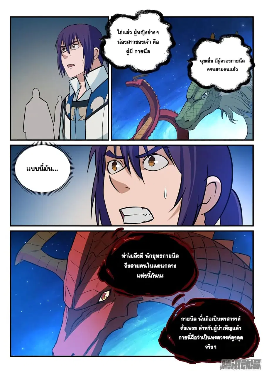 Bailian Chengshen ตอนที่ 166 หน้า 5
