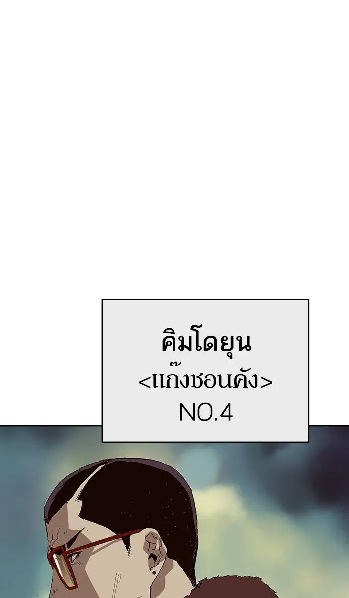 Weak Hero ตอนที่ 163 หน้า 48