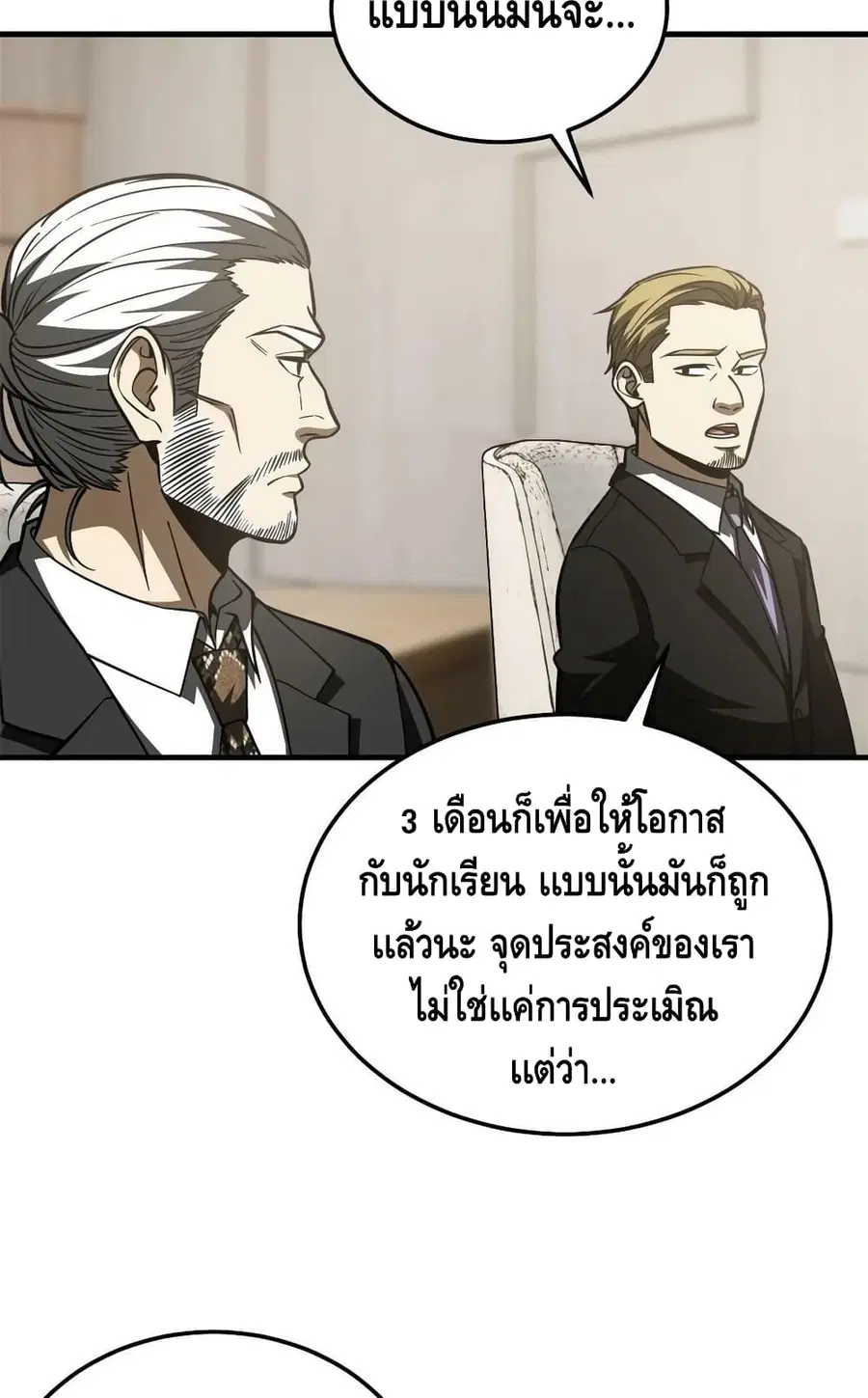 Global Martial Arts ตอนที่ 178 หน้า 55