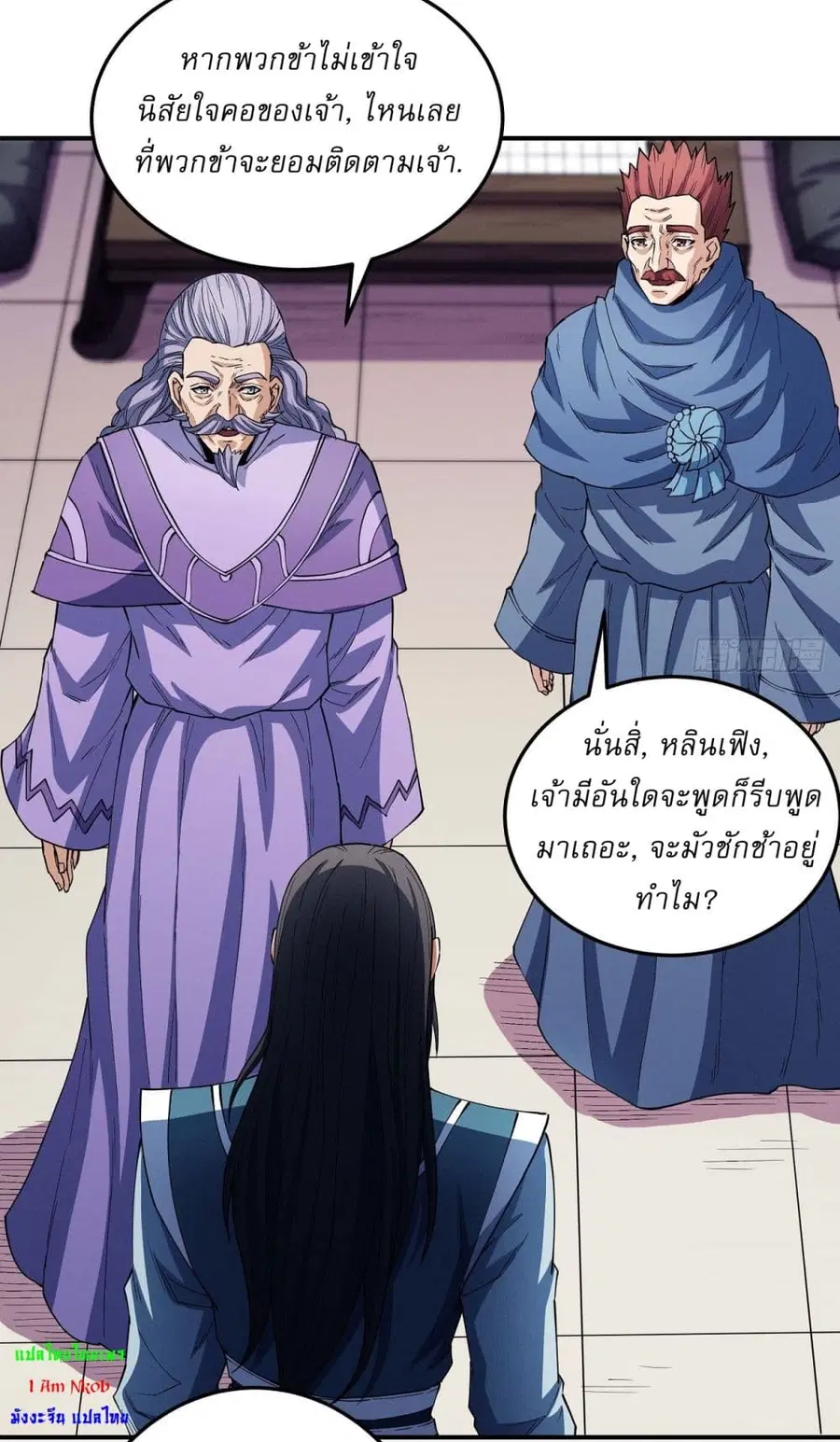 God of Martial Arts ตอนที่ 593 หน้า 18