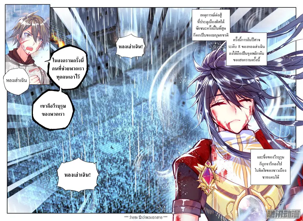 Shen Yin Wang Zuo ตอนที่ 79 หน้า 22