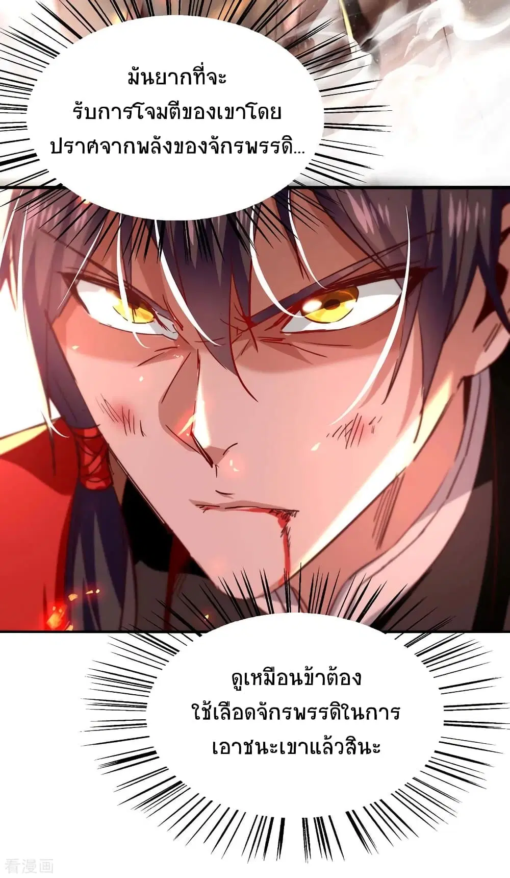 Return of Divine Emperor ตอนที่ 207 หน้า 23
