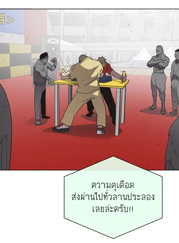 Superhuman Era ตอนที่ 20 หน้า 29