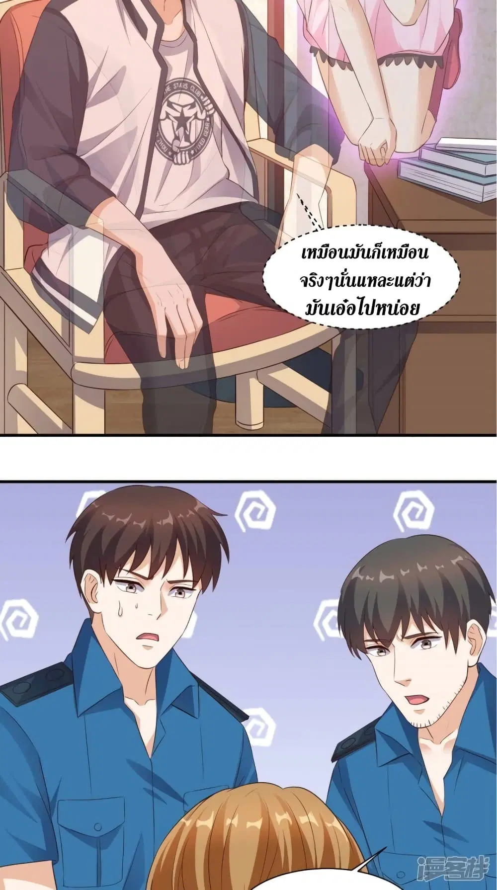 Super Wechat ตอนที่ 69 หน้า 23