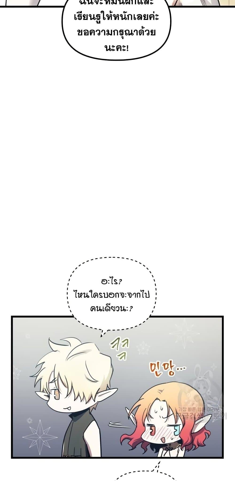 Reincarnation of the Suicidal Battle God เกิดใหม่นักรบพันธุ์ระห่ำ ตอนที่ 76 หน้า 36