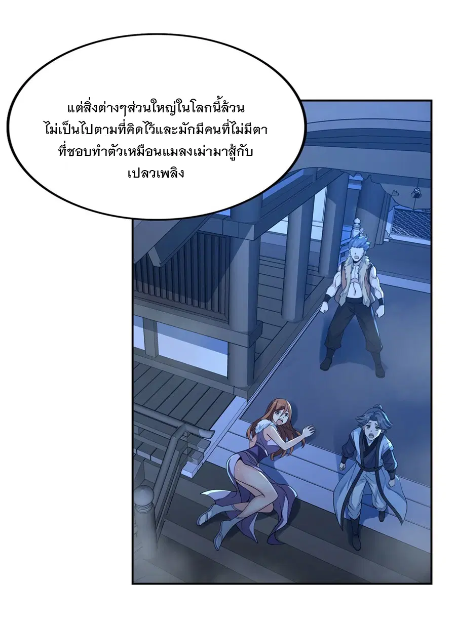 My Female Disciples are all Future Masters of the Heavens ตอนที่ 5 หน้า 20