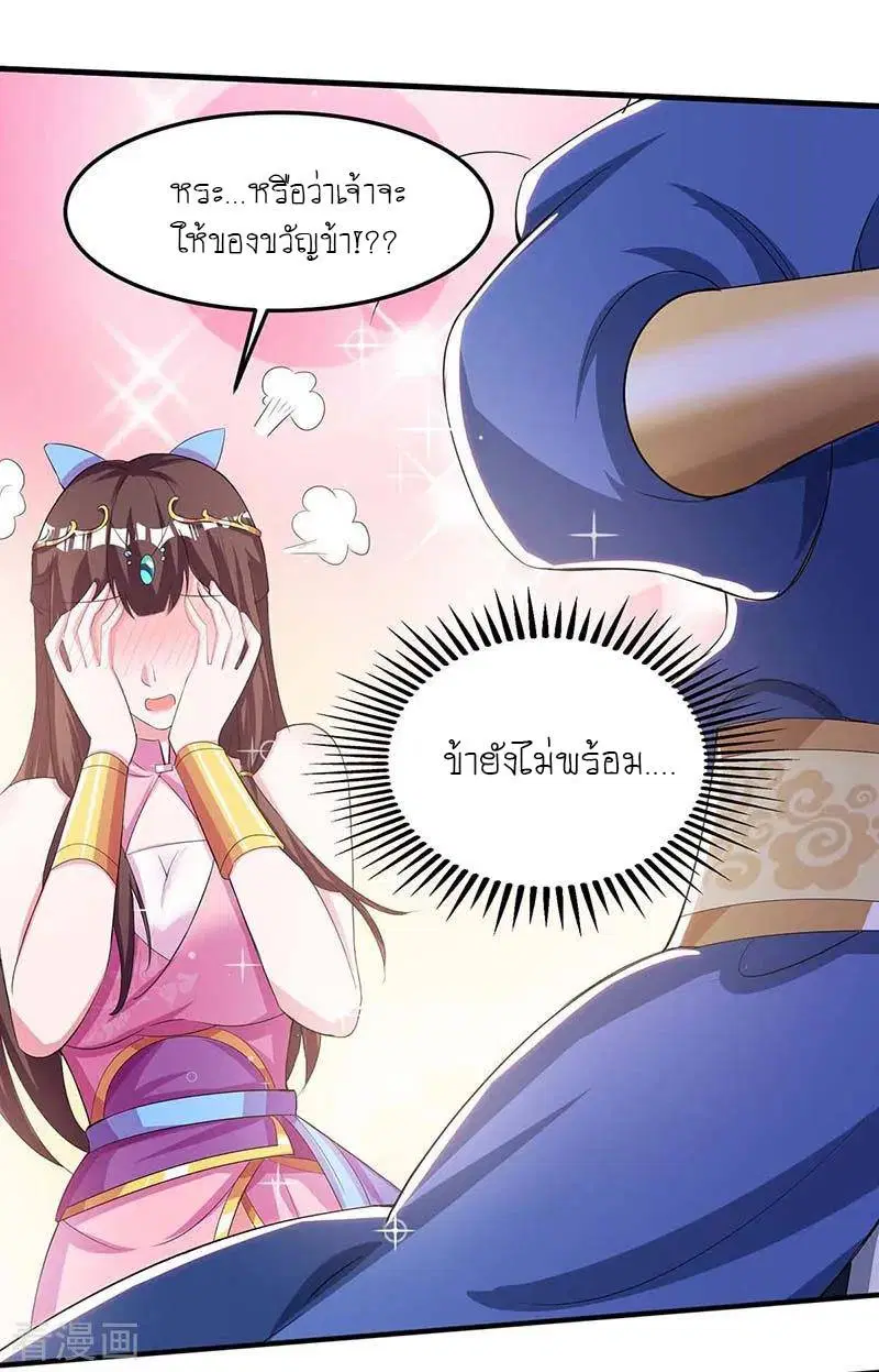 Reborn 80,000 years ตอนที่ 116 หน้า 27