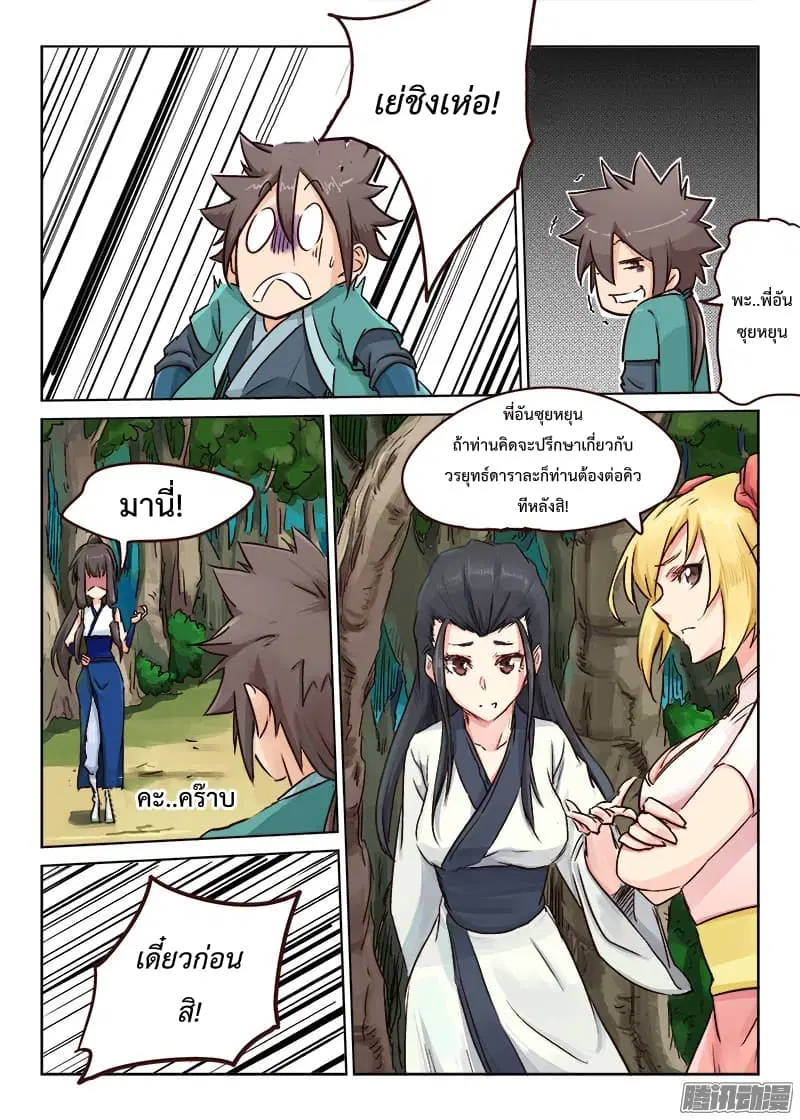 Star Martial God Techniquer ตอนที่ 22 หน้า 6