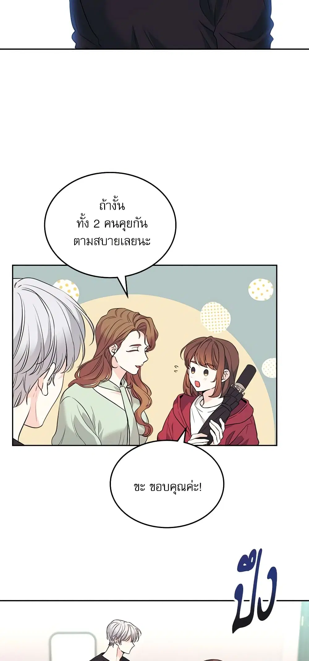 My Life as an Internet Novel ตอนที่ 183 หน้า 36