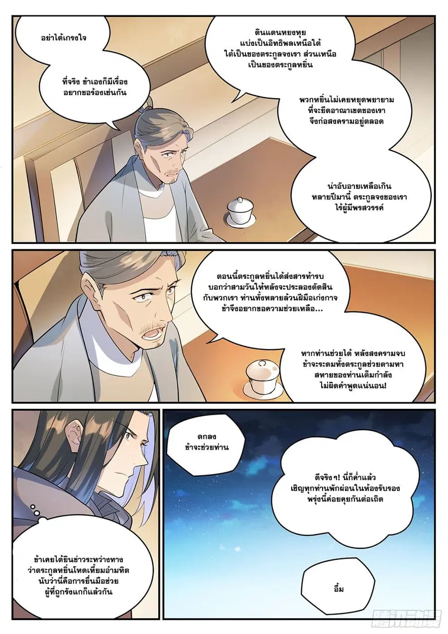 Bailian Chengshen ตอนที่ 1000 หน้า 4