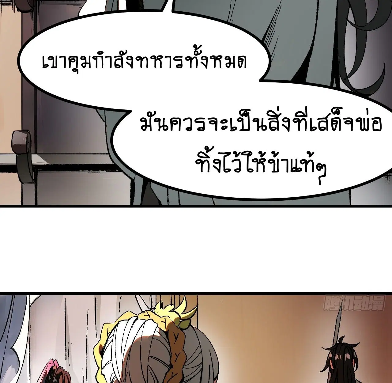 AccidentaIIy Became Famous Throughout History ตอนที่ 17 หน้า 22