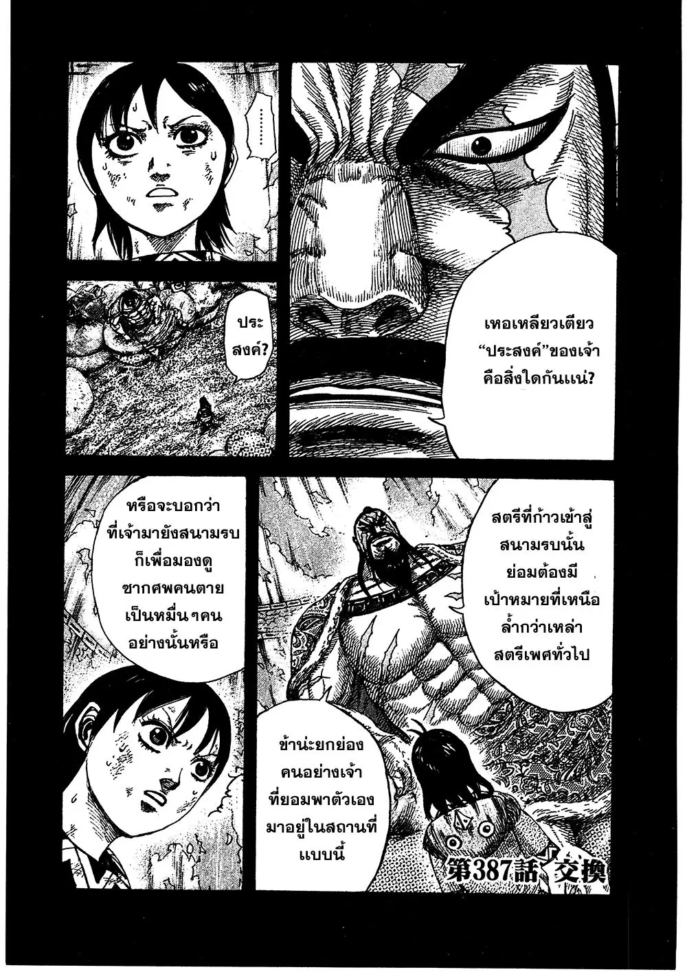 Kingdom ตอนที่ 386 หน้า 19