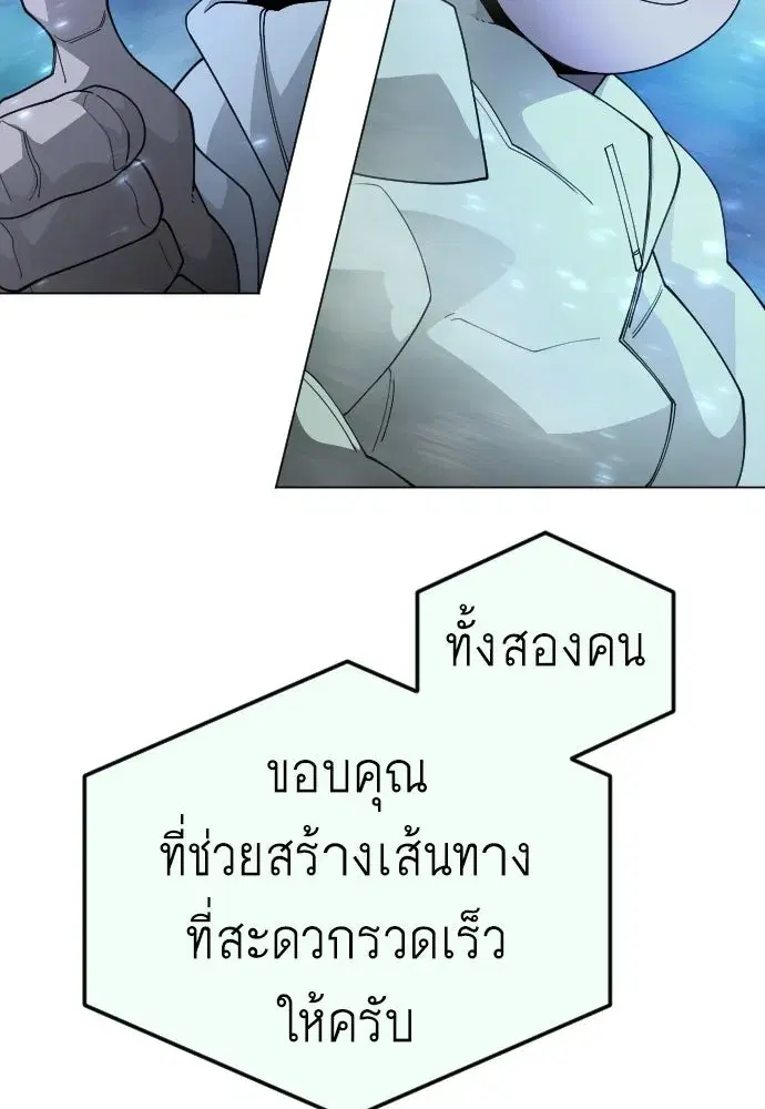 Superhuman Era ตอนที่ 200 หน้า 55