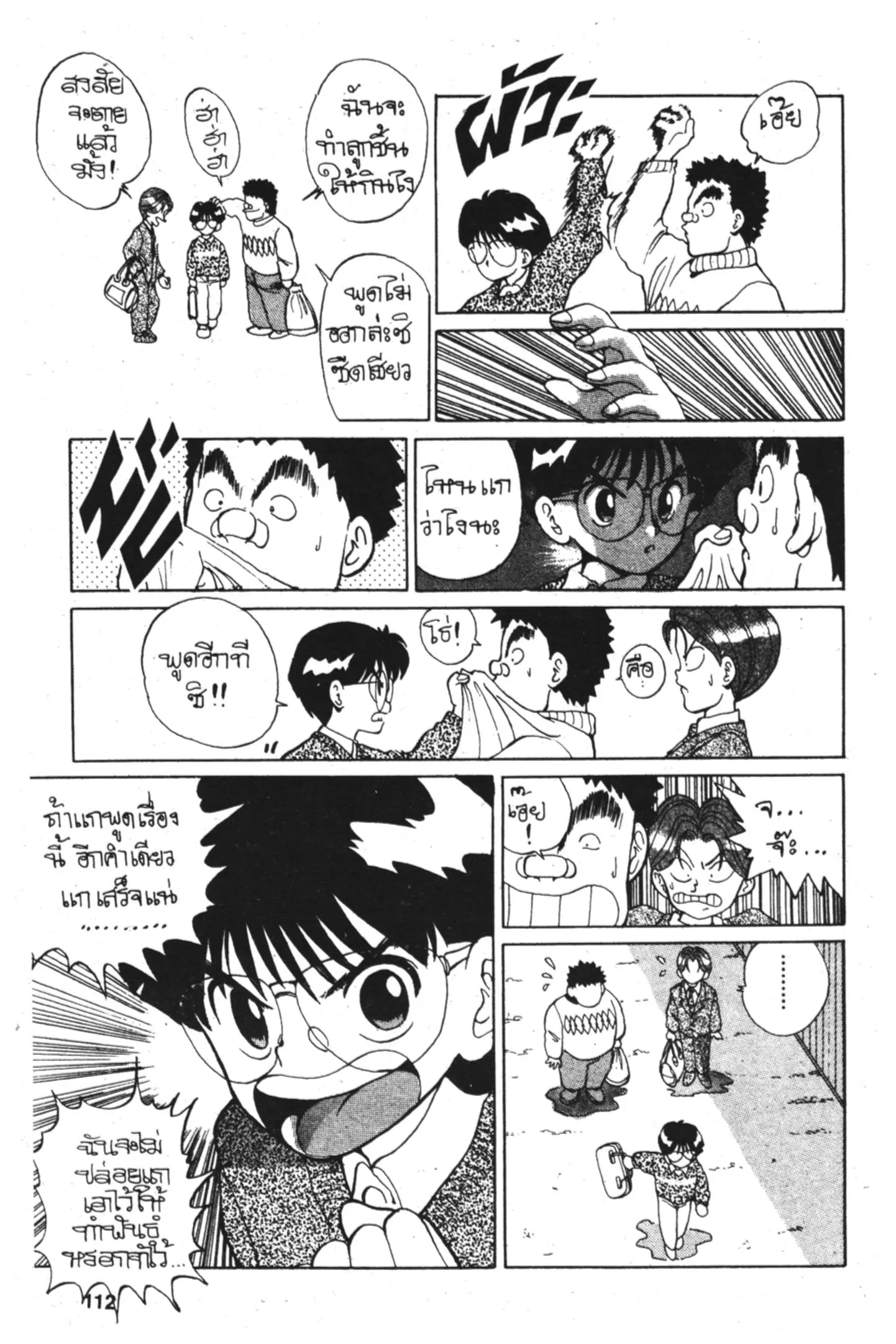 Yu Yu Hakusho ตอนที่ 4 หน้า 20