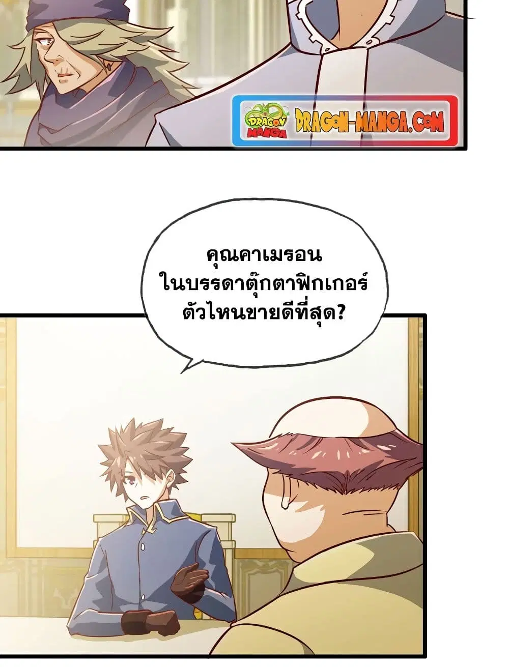 My Wife is a Demon Queen ตอนที่ 183 หน้า 10