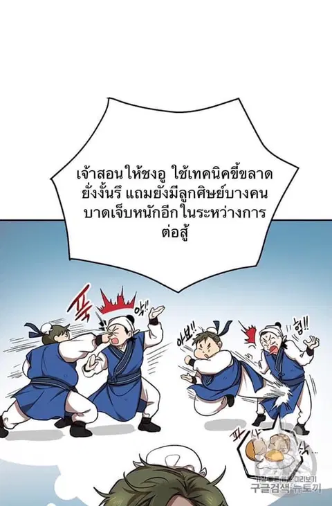 Path of the Shaman ตอนที่ 5 หน้า 8