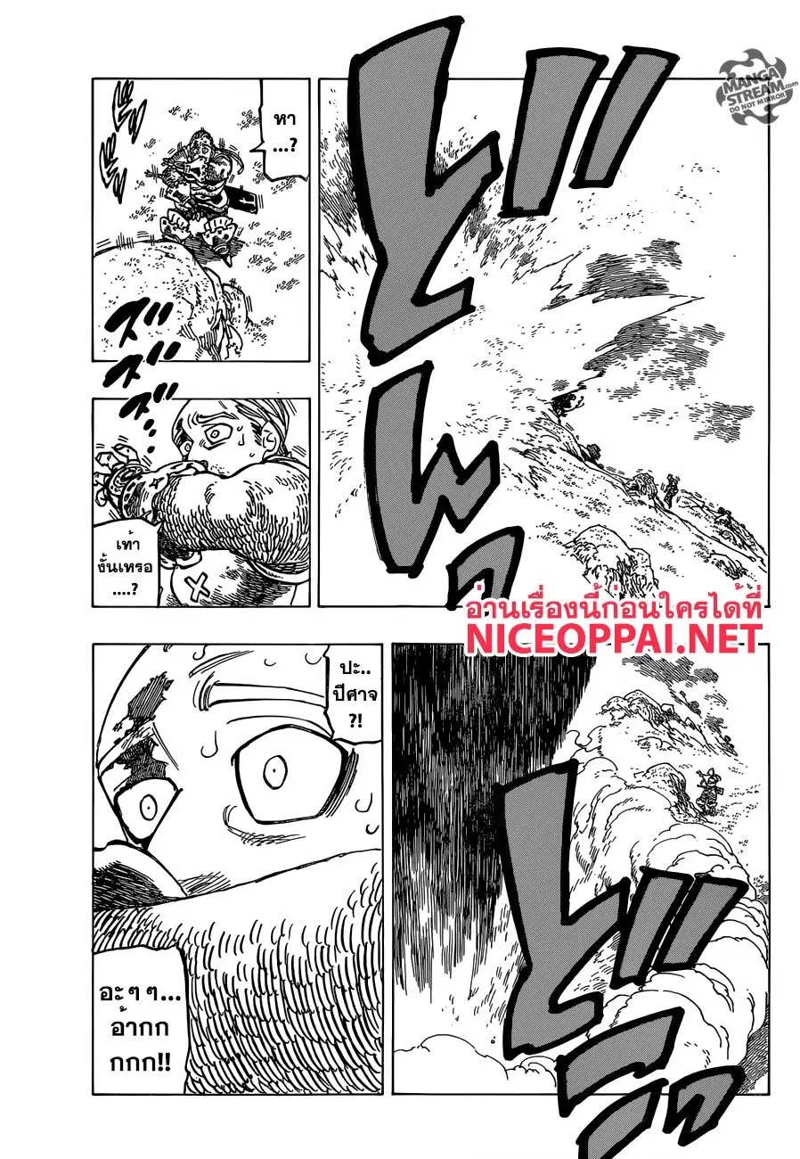 Nanatsu no Taizai ตอนที่ 179 หน้า 13