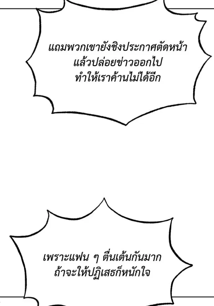 King of the Octagon ตอนที่ 150 หน้า 61